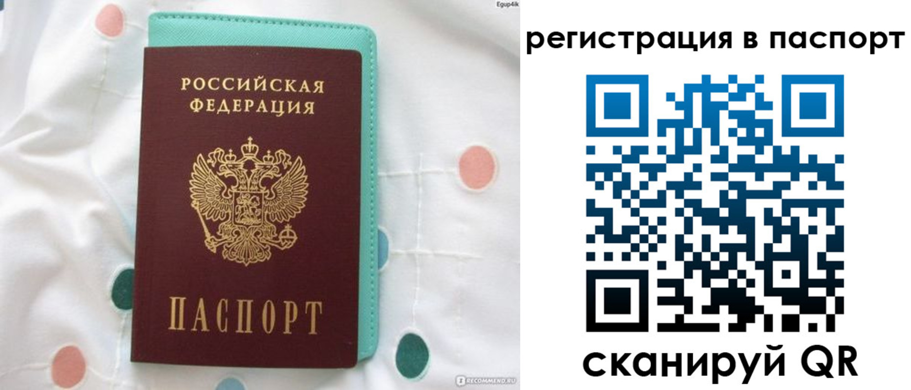 прописка для работы в Чебаркуле